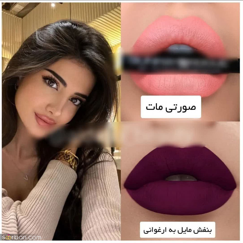 چه رژ لبی به من میاد؟ | راهنمای انتخاب رنگ رژ لب متناسب با رنگ پوست