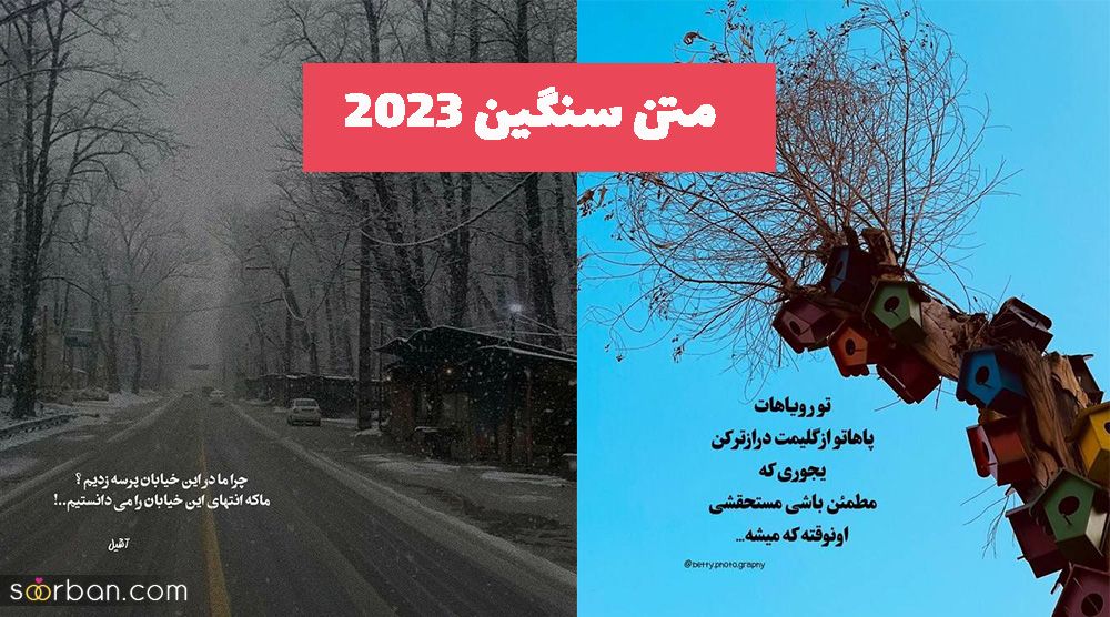 اگر به دنبال عکس نوشته با متن سنگین 1402 هستید کلیک کنید!