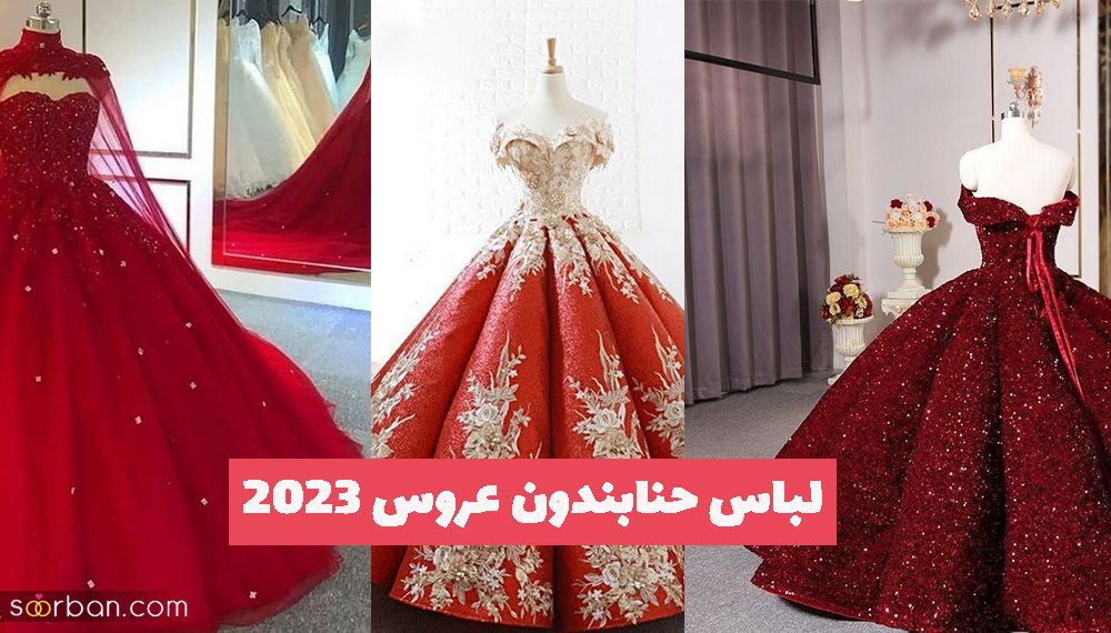 کالکشن لباس حنابندون عروس 1402 در طراحی های مختلف ویژه خانمهای خیاط حرفه ای مزونی دوز