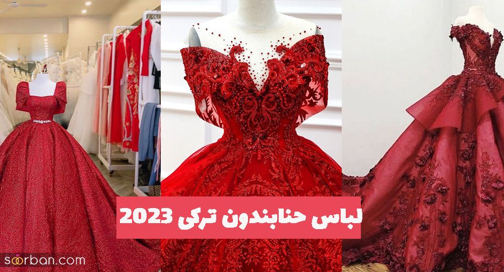 از خوشگلی این مدل لباس حنابندون ترکی 1402 لطفا گیج نشوید!