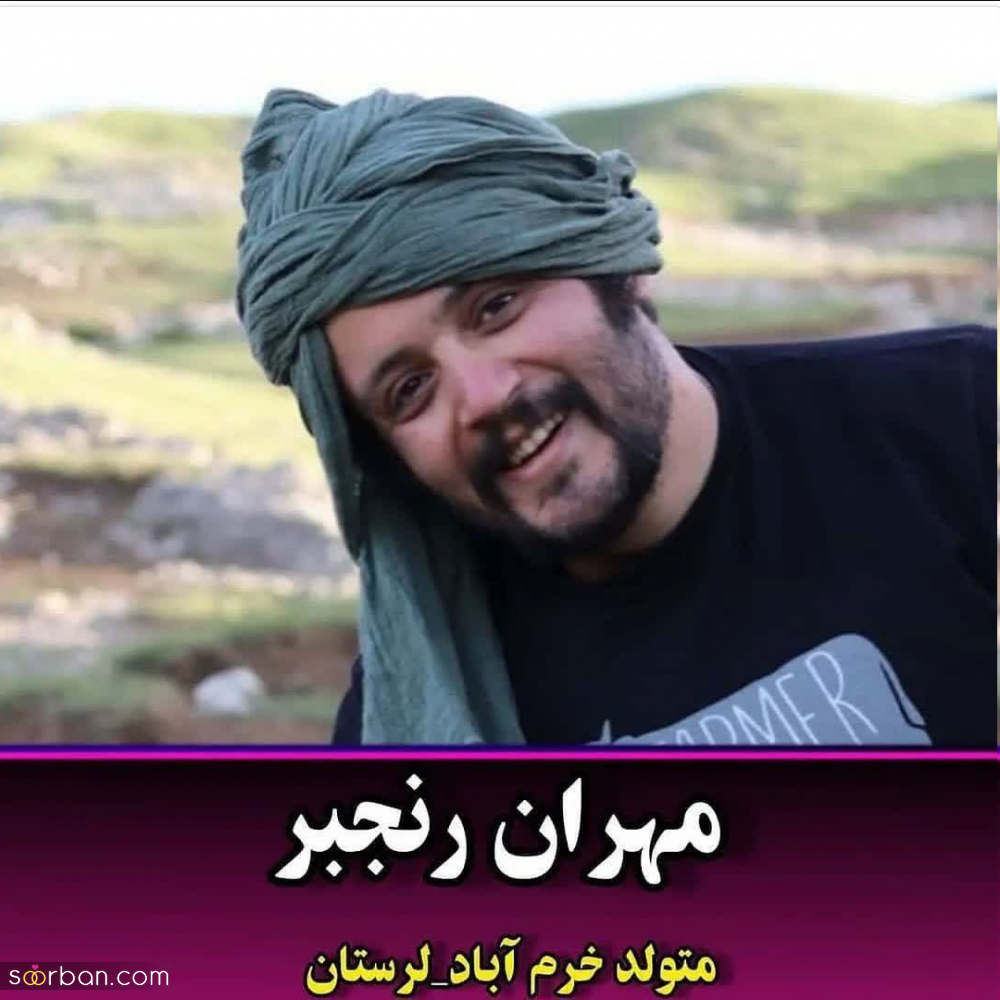 بازیگران مطرح سینما و تلویزیون که نمیدانستید لر هستند!