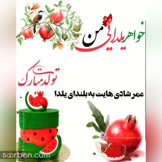 عکس نوشته زیبا برای تبریک تولد خواهر 1402 و استوری کردن