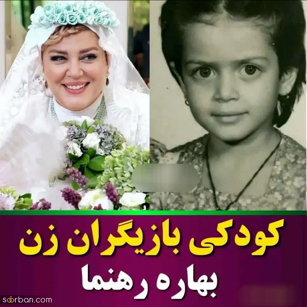 عکس های زیرخاکی و بامزه از کودکی بازیگران زن سرشناس سینما و تلویزیون که تا به حال ندیده اید!