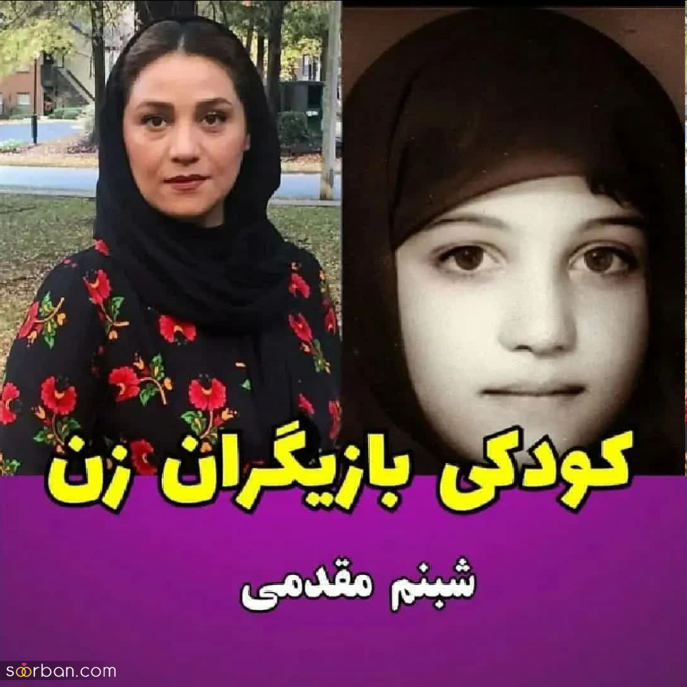 عکس های زیرخاکی و بامزه از کودکی بازیگران زن سرشناس سینما و تلویزیون که تا به حال ندیده اید!