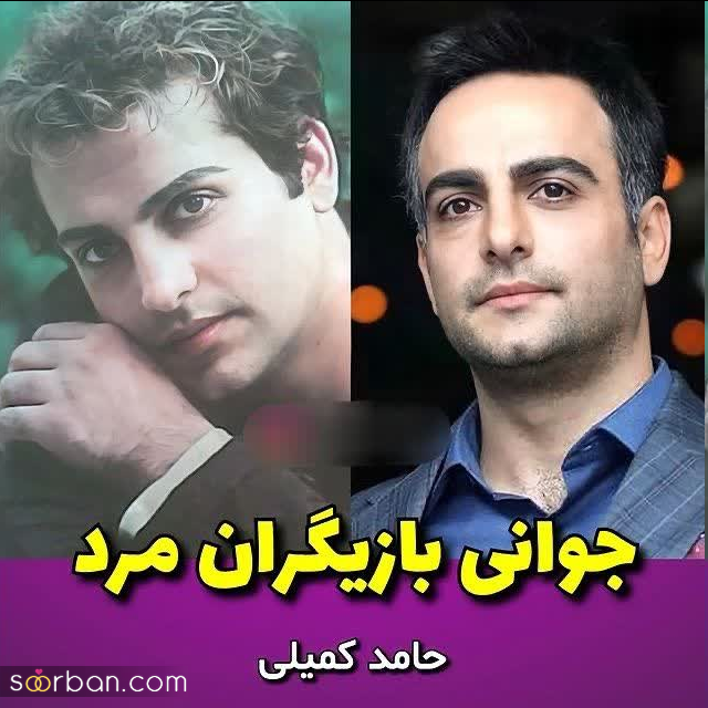 عکس های دیده نشده و جذاب از جوانی تعدادی از بازیگران مرد ایرانی از محمدرضا گلزار تا عمو پورنگ / کدوم بیشتر تغییر کرده؟!