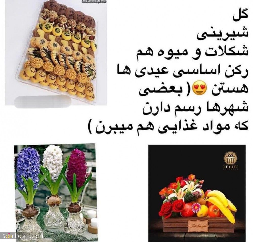 برای نو عروس عیدی چی ببریم؟