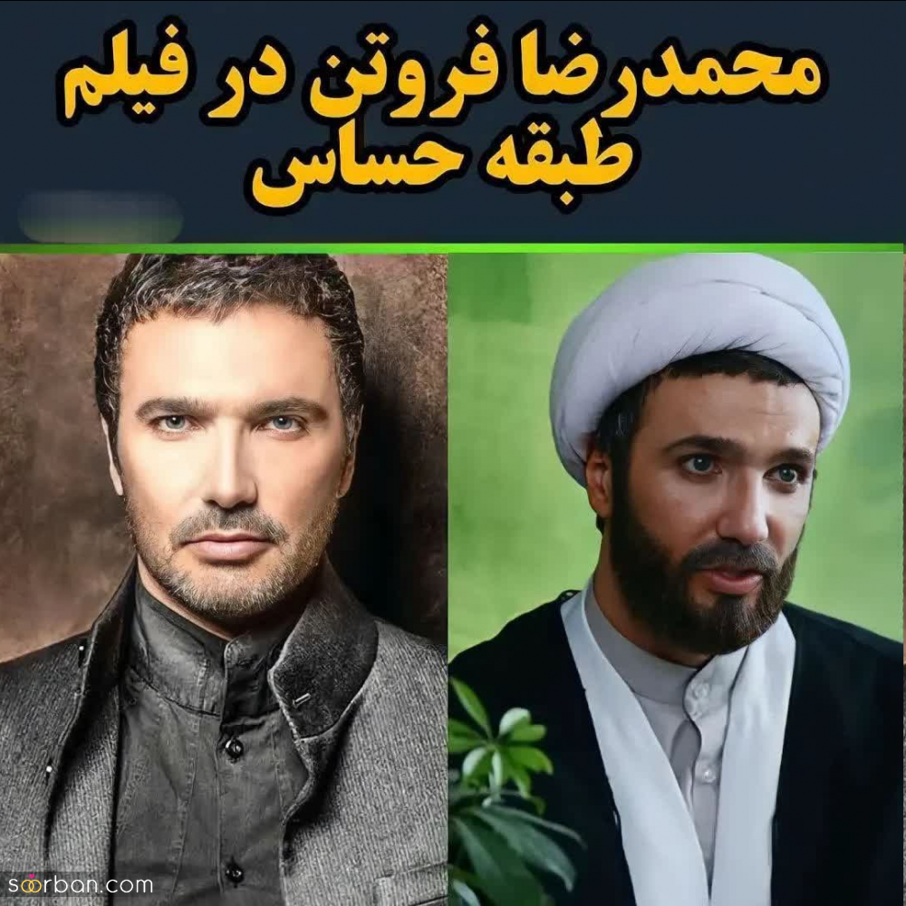 بازیگران مشهوری که آخوند شدند!