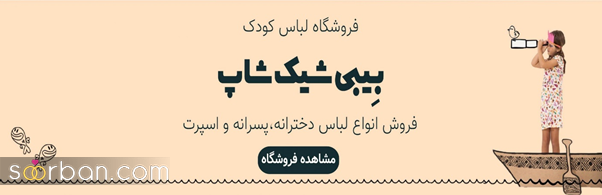 از کجا لباس اورجینال و ارزان بخریم؟