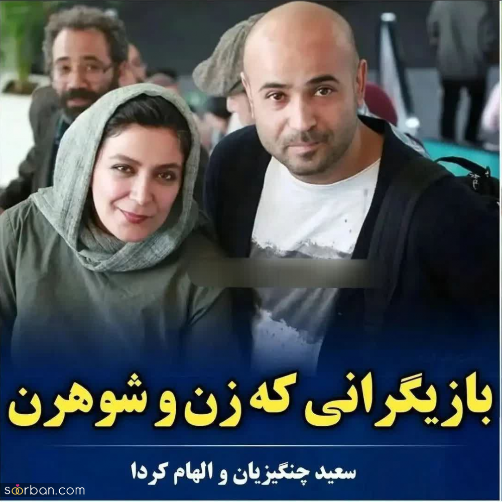 بازیگرانی که نمیدونستی زن و شوهرند - جدید 1402