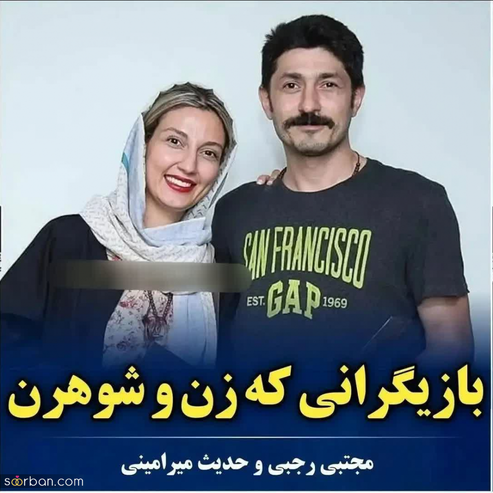 بازیگرانی که نمیدونستی زن و شوهرند - جدید 1402