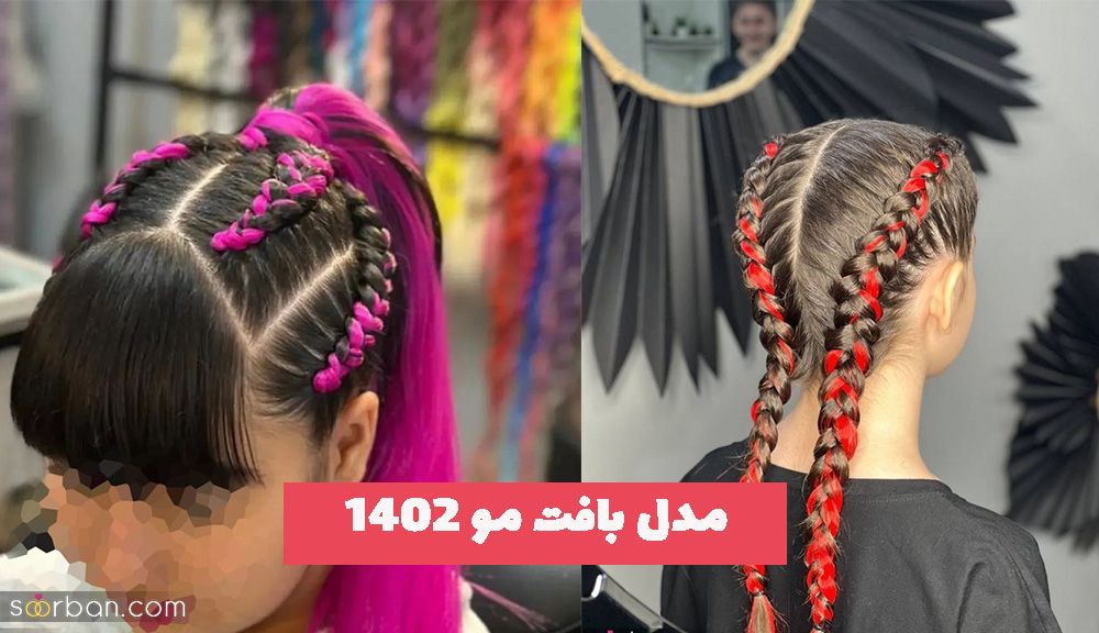 مدل بافت مو 1402 برای زیر شال و روسری مخصوص مسافرت دریایی و کنار ساحل 