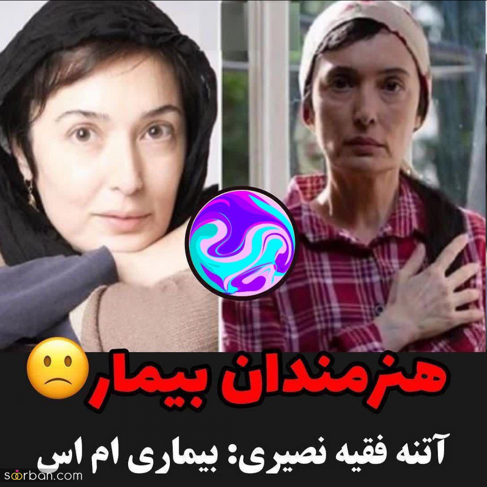 هنرمندان جوانی که بیماری های لاعلاج و سخت دارند.