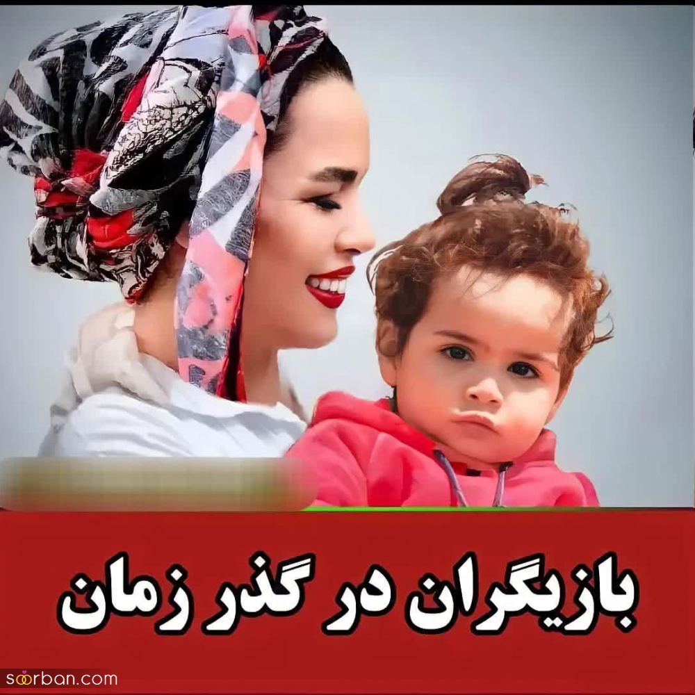 تغییرات باور نکردنی سلبریتی های مشهور در گذر زمان | کدوم بیشتر تغییر کرده؟!