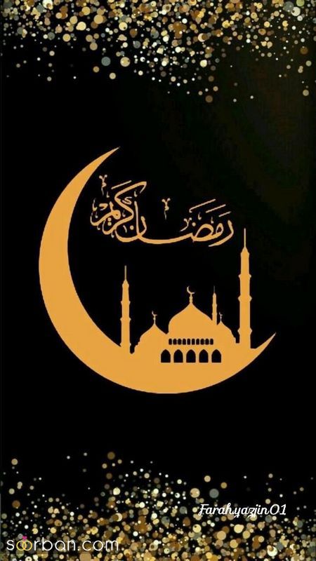 دیگر به دنبال عکس پروفایل ماه رمضان 1402 نگردید اینجا کلیک کنید!