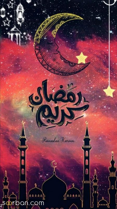 دیگر به دنبال عکس پروفایل ماه رمضان 1402 نگردید اینجا کلیک کنید!