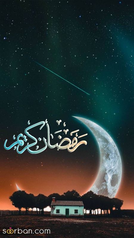 دیگر به دنبال عکس پروفایل ماه رمضان 1402 نگردید اینجا کلیک کنید!