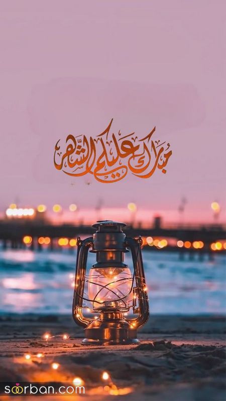 اگر به دنبال عکس پروفایل رمضان 1402 هستید! (کلیک کنید)