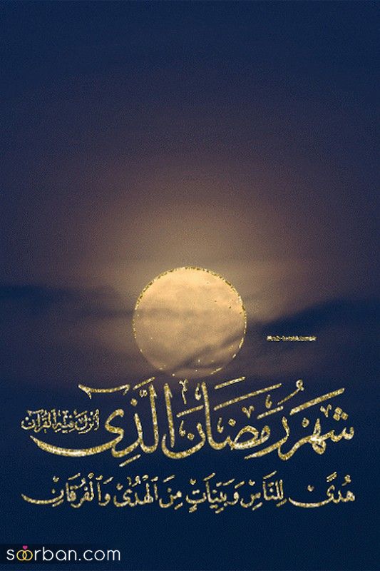 اگر به دنبال عکس پروفایل رمضان 1402 هستید! (کلیک کنید)