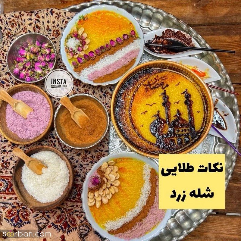 اینبار با چندیدن عکس و ایده تزیین شله زرد نذری 1402 همراه ما باشید!