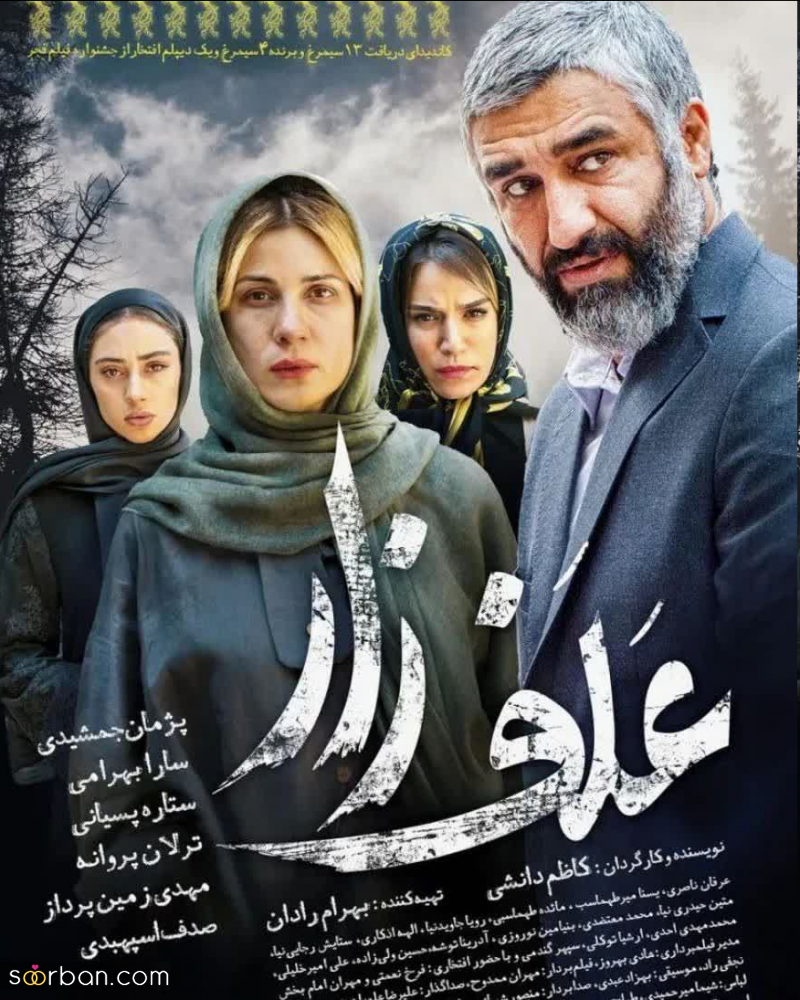 دانلود فیلم علفزار (بر اساس داستان واقعی) بدون سانسور و حذفیات با حجم رایگان و کیفیت عالی Bluray