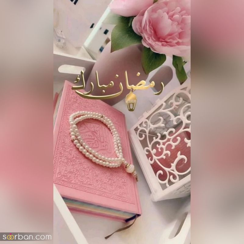 عکس ماه رمضان 1402 برای پروفایل و فضای مجازی