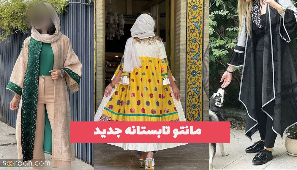 قند ترین مانتو تابستانه جدید 1402 واقعا خاص و قشنگه
