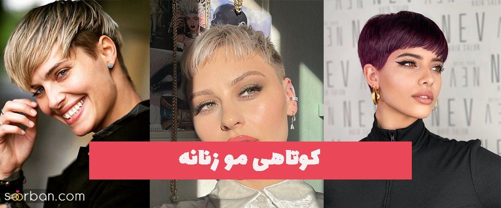 کوتاهی مو زنانه 1402 برای اونایی که واسه سال جدید استایل باب انتخاب کردند دستا بالا