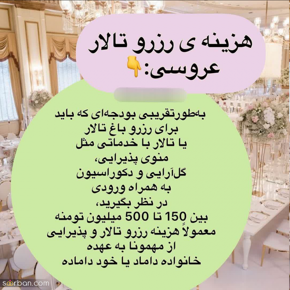 برای برگزاری یه عروسی کم خرج و آبرومند در سال 1402 چقدر پول لازمه؟!