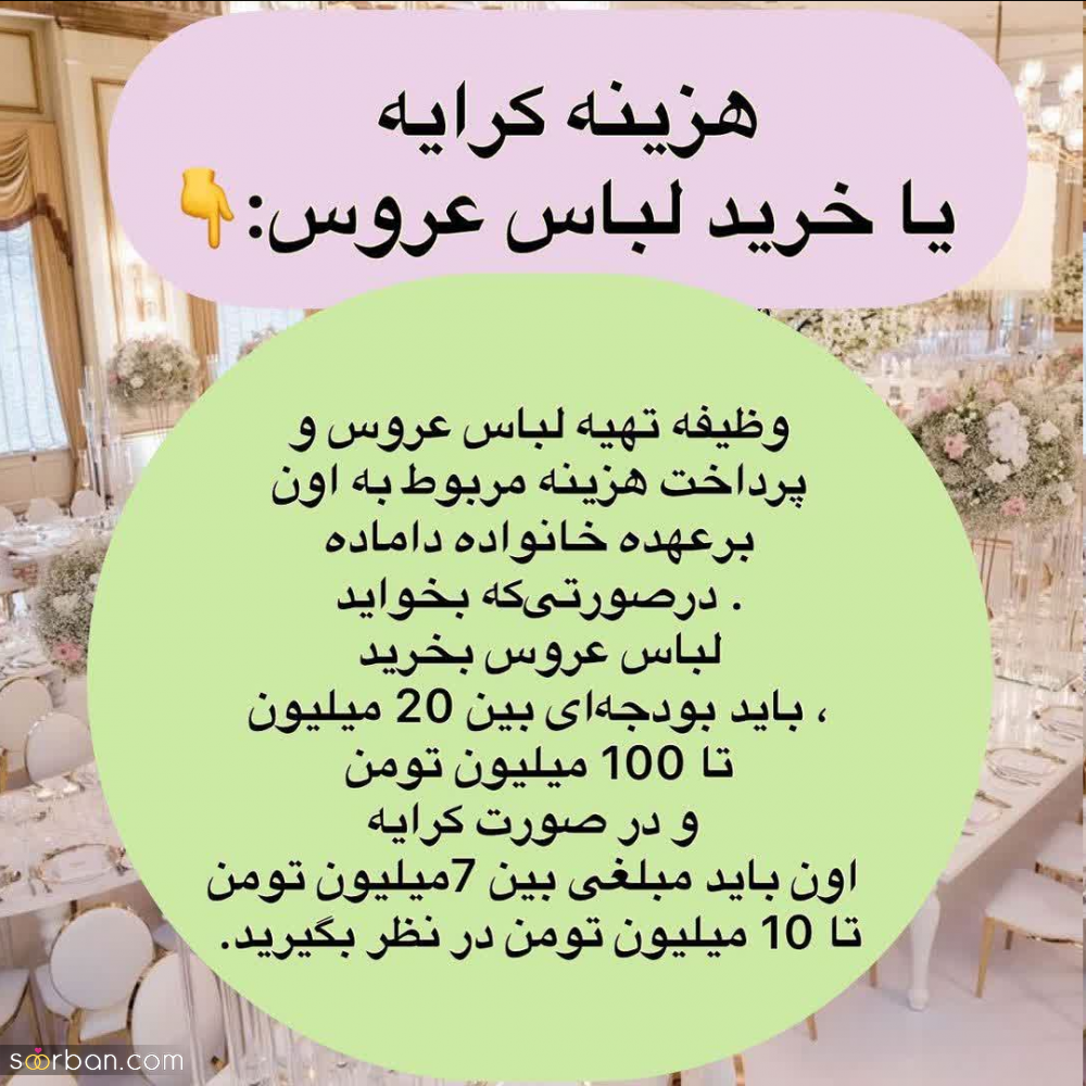 برای برگزاری یه عروسی کم خرج و آبرومند در سال 1402 چقدر پول لازمه؟!