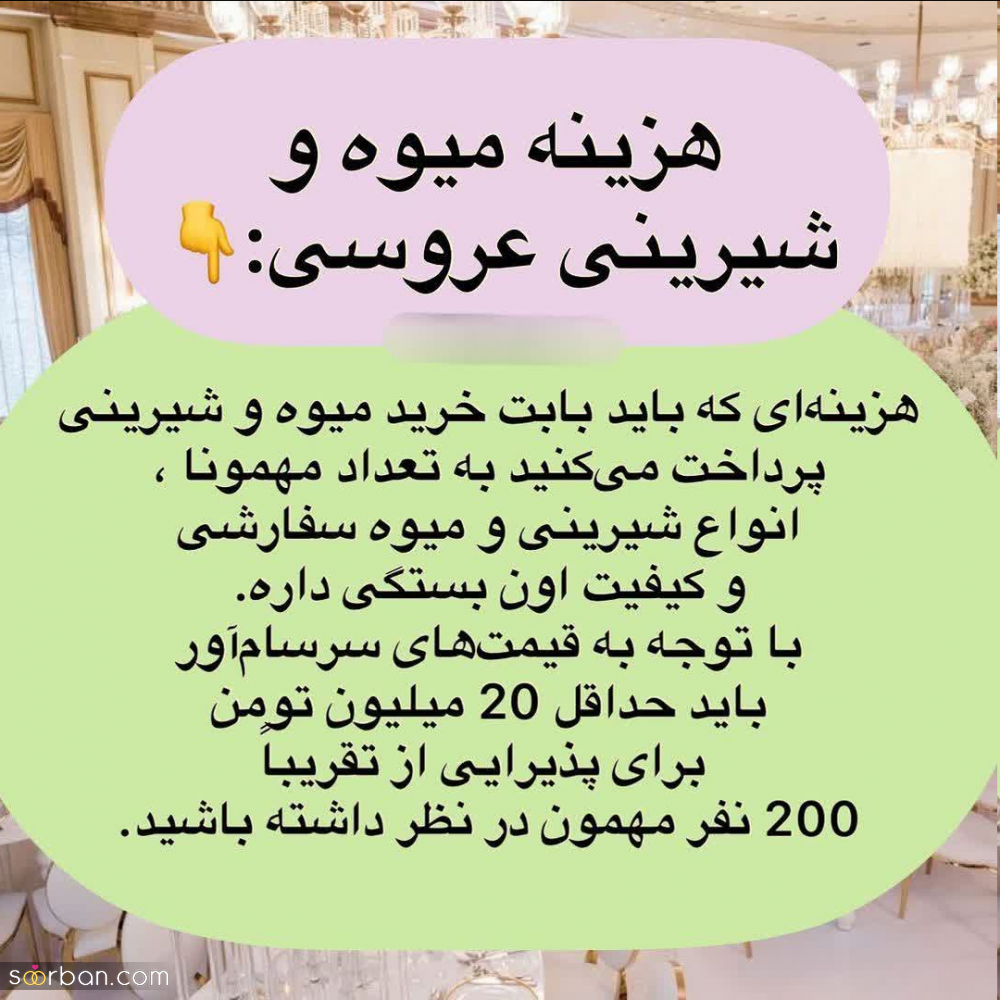 برای برگزاری یه عروسی کم خرج و آبرومند در سال 1402 چقدر پول لازمه؟!