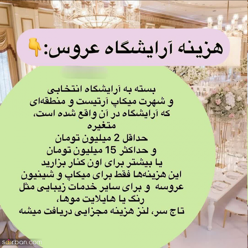 برای برگزاری یه عروسی کم خرج و آبرومند در سال 1402 چقدر پول لازمه؟!