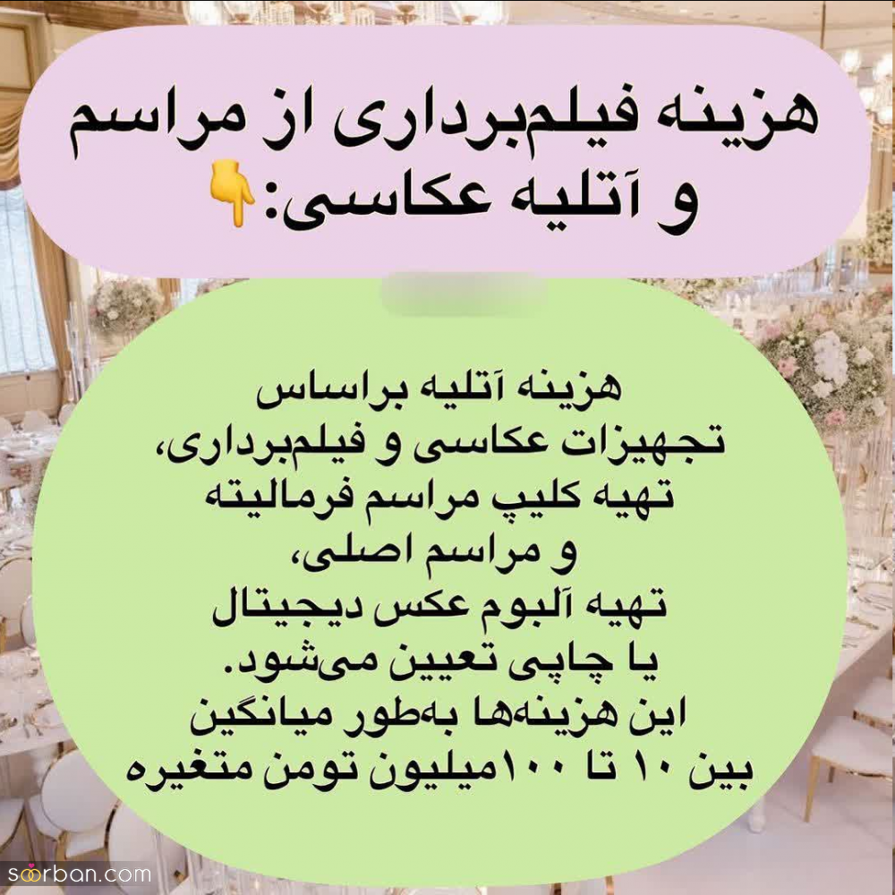 برای برگزاری یه عروسی کم خرج و آبرومند در سال 1402 چقدر پول لازمه؟!