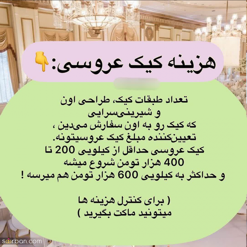 برای برگزاری یه عروسی کم خرج و آبرومند در سال 1402 چقدر پول لازمه؟!