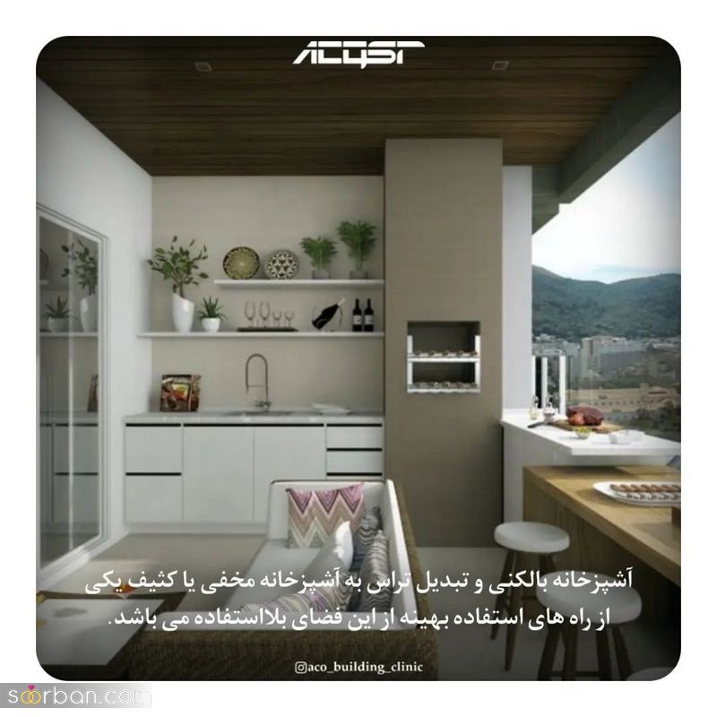 مطبخ در بالکن 1402 همراه با جدیدترین طرح و ایده های ترند
