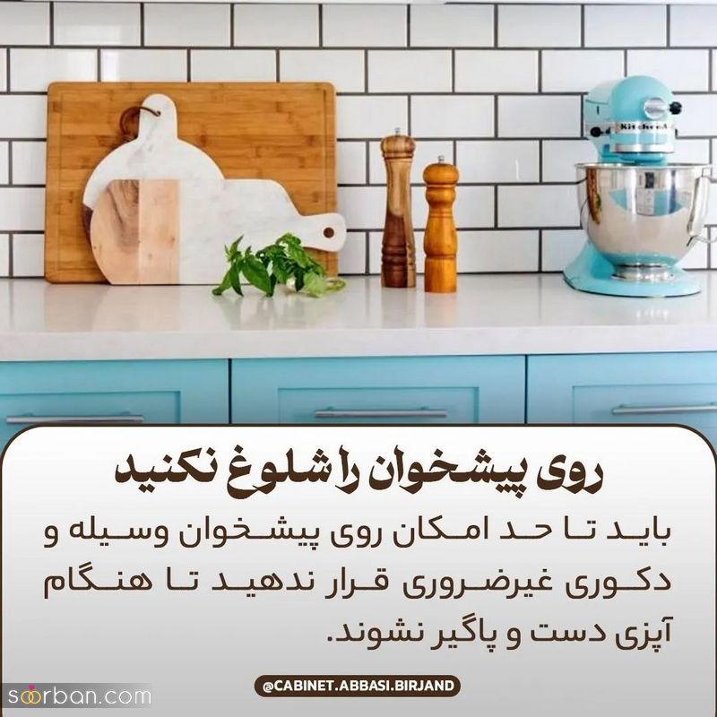 ایده چیدمان آشپزخانه کوچک 1402 برای داشتن یک آشپزخانه کاربردی و زیبا و جادار