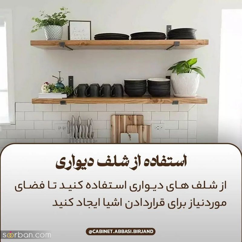 ایده چیدمان آشپزخانه کوچک 1402 برای داشتن یک آشپزخانه کاربردی و زیبا و جادار