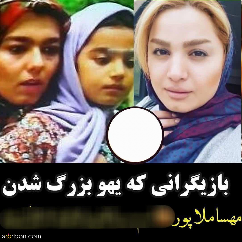 بازیگرانی که یهو بزرگ شدن و یهو هم فراموش شدن / کدومو یادته؟!