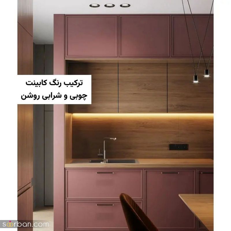 کابینت جدید سال 1402 را تماشا کنید!