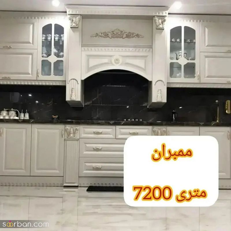 کابینت ممبران 1402 برای افراد خاص پسند ویژه آشپزخانه بزرگ و کوچک