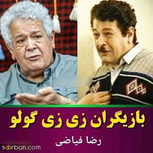 گذر زمان 27 ساله اینگونه بازیگران زی زی گولو را از این رو به اون رو کرد + عکس قبل و بعد