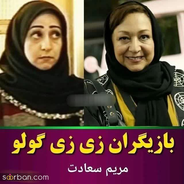 گذر زمان 27 ساله اینگونه بازیگران زی زی گولو را از این رو به اون رو کرد + عکس قبل و بعد