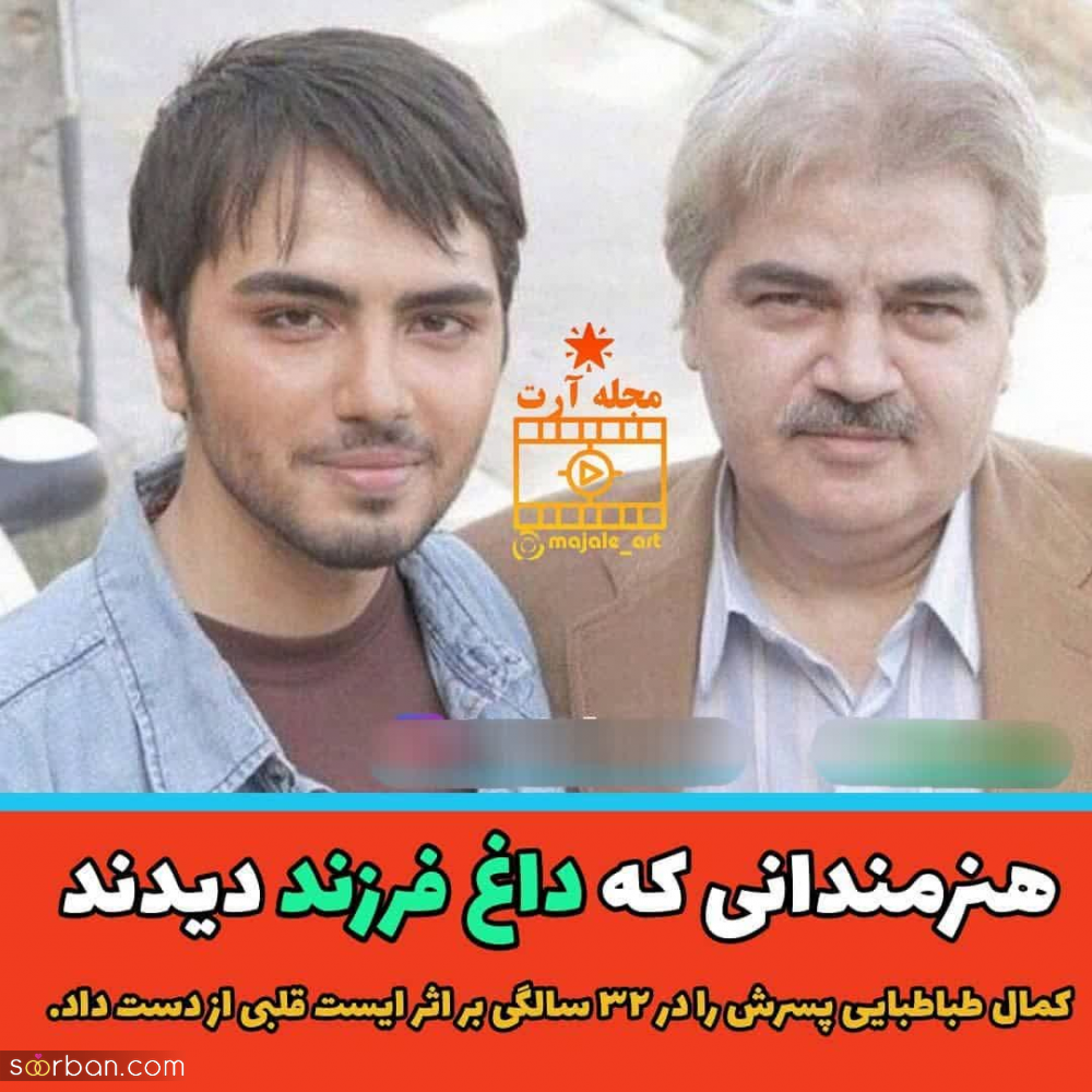 بازیگران مشهوری که داغ فرزند پیرشان کرده است + عکس فرزند فوت شده شان.