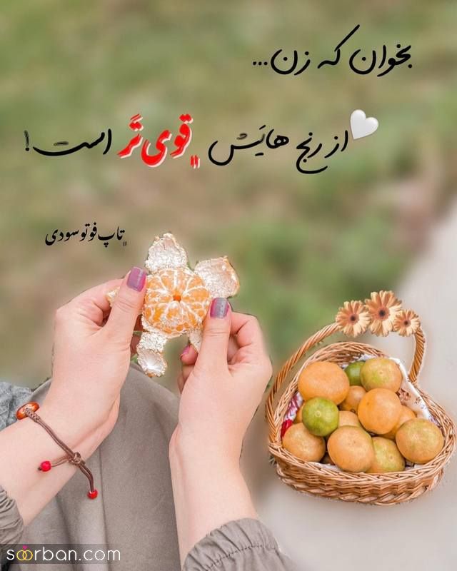 استوری عکس نوشته خاص 1402 جهت ایده برای بلاگر های فضای مجازی