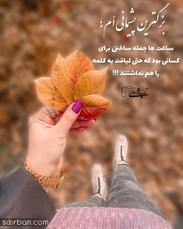 عکس استوری نوشته دار 2023 با مضمونهای مختلف