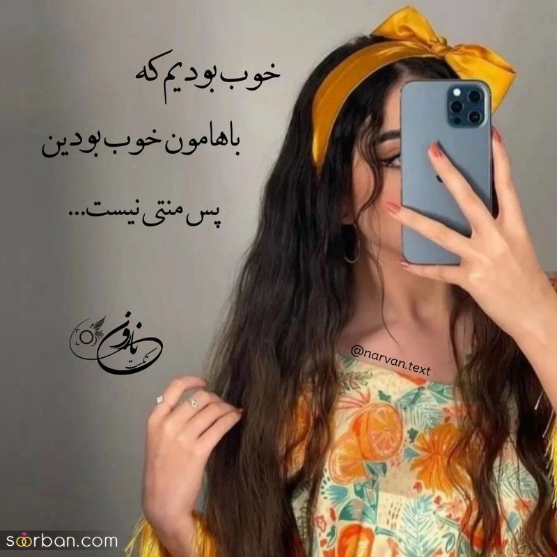 عکس استوری نوشته دار 2023 با مضمونهای مختلف