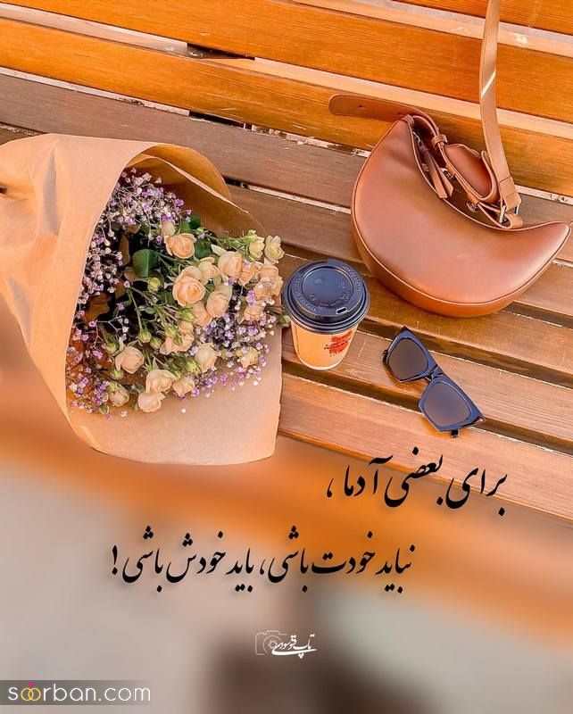 عکس نوشته جدید اینستا 2023 که طرفدار دارد