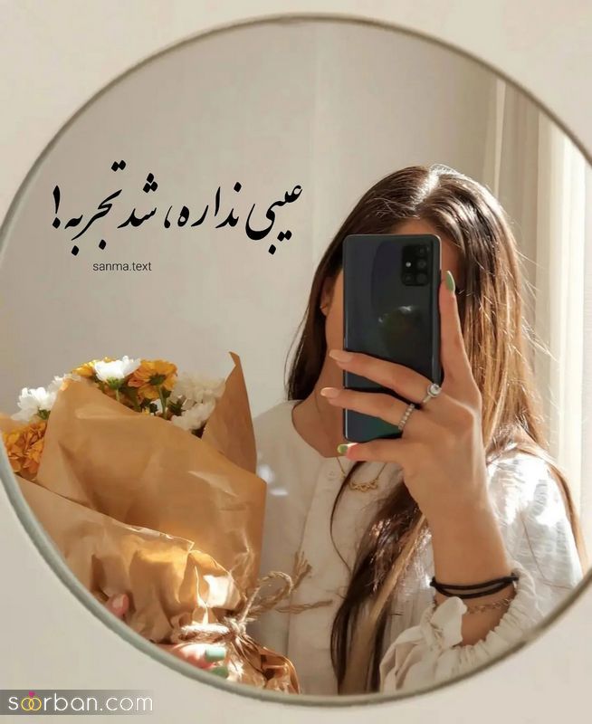 عکس نوشته جدید برای پروفایل 2023 زیبا و جذاب