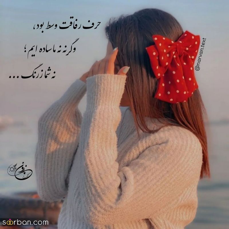 عکس نوشته زیبا برای پروفایل 1402 