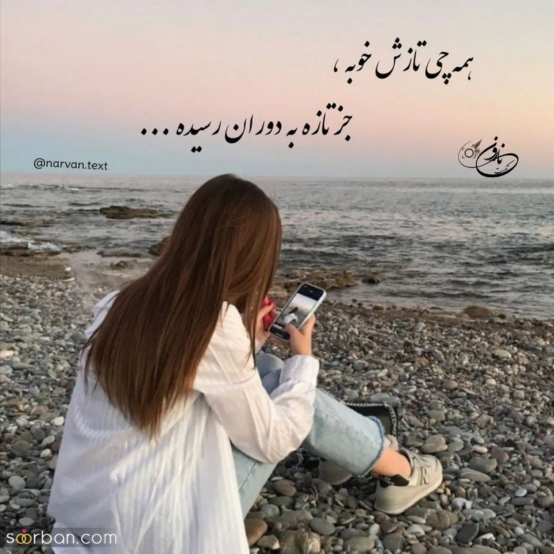 عکس نوشته زیبا برای پروفایل 1402 