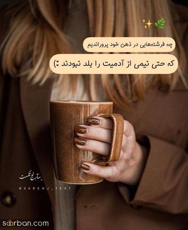 عکس نوشته زیبا برای وضعیت 1402 با متن های جدید و زیبا